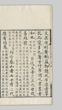 Shuo wen jie zi xi zhuan] : si shi juan [volume 03] - UBC